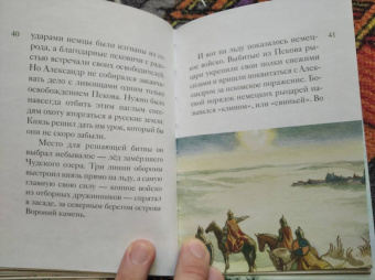 Александр Ткаченко: Житие святого благоверного князя Александра Невского в пересказе для детей