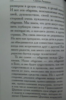 Святая Людмила