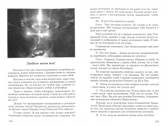 Ян Маричи: Тайны Хранителей души. Пробудись