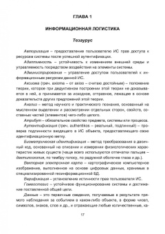Владимир Медведев: Информационная логистика. Учебник