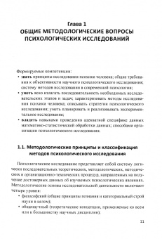 Ольга Гонина: Практикум по общей и экспериментальной психологии. Учебное пособие
