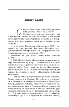 Самуил Майкапар: Годы учения. Учебное пособие
