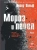 Ингер Вольф: Мороз и пепел