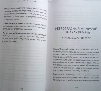 Боланд, Фарнелл: Ретроградный Меркурий:  как обратить хаос в творчество и совершить "перезагрузку" своей жизни