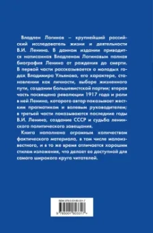 Владлен Логинов: Ленин. Полная биография