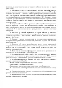 Татьяна Мирошниченко: Проектирование и безопасность газораспределительных систем. Учебное пособие