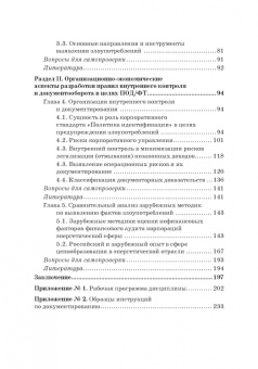 Земсков, Безденежных, Прасолов: Выявление и документирование злоупотреблений в сфере топливно-энергетического комплекса. Учебник