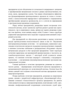 Сергей Пилипчук: Логистика. Складирование и управление запасами. Учебное пособие для СПО