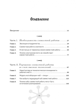 Фил Саймон: Удаленное сотрудничество. Zoom, Microsoft Teams, Slack и организация труда в постковидном мире