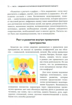 Атерлей (Боринец) Дмитрий Аркадьевич: Когнитивное моделирование будущего