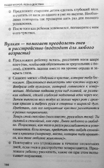 Чизбру, Вудхаус, Гриффитс: Йога для ваших детей