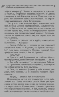 Галина Куликова: Сабина на французской диете