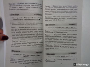 365 шагов к богатству. Денежный календарь 2015 год
