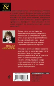 Наталья Александрова: Щит царя Леонида