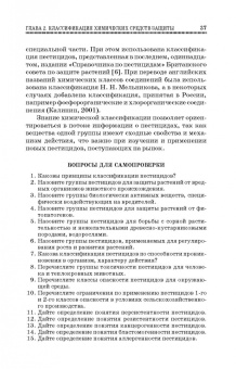 Ганиев, Недорезков: Химические средства защиты растений. Учебное пособие для СПО