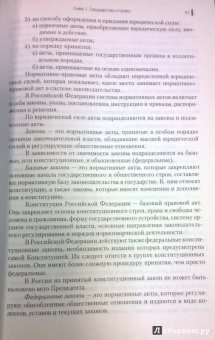 Правоведение. Учебник для бакалавров