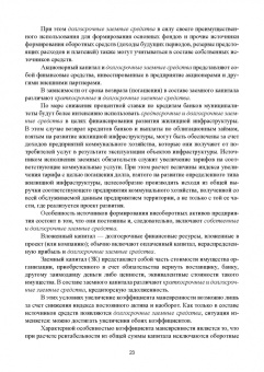 Сергей Каледин: Корпоративные финансы. Учебник