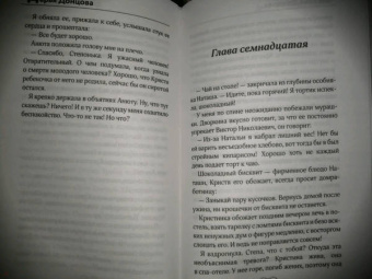 Дарья Донцова: Дресс-код летучей мыши