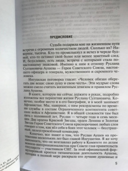 Александр Бондаренко: Руслан Аушев