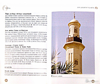 Зоуи Росс: Дубай. Путеводитель