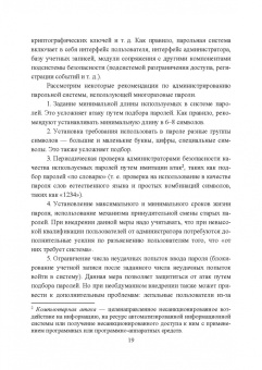 Сергей Нестеров: Основы информационной безопасности. Учебник для СПО