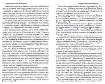 Юрий Кондратьев: Практикум по уголовному праву. Часть Общая. Учебное пособие