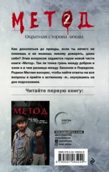 Даниил Лектор: Метод 2. Обратная сторона любви
