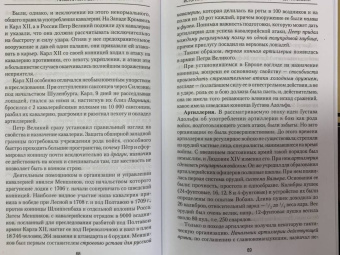 Николай Михневич: История военного искусства от Густава Адольфа до Наполеона Бонапарта