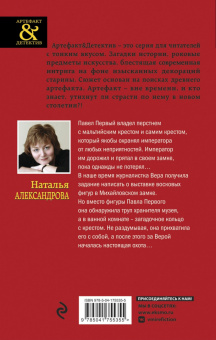 Наталья Александрова: Мальтийский крест Павла Первого