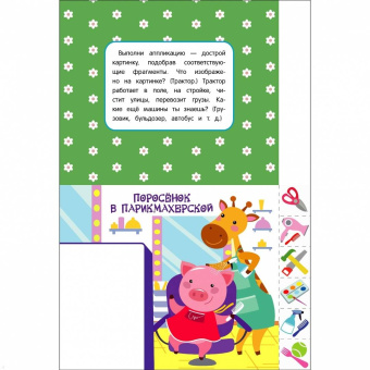 Лариса Маврина: Мои первые аппликации для детей от 3 лет. Выпуск 19. Мухоморы и ёжики