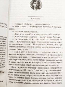 Валерия Вербинина: Ветреное сердце Femme Fatale