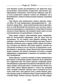 Эндрю Чамбли: Азоэтия. Гримуар Золотой Жабы