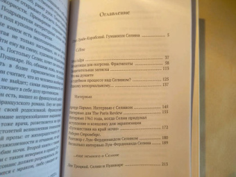 Луи-Фердинанд Селин: Mea culpa