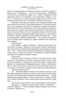 Алистер Маклин: Пушки острова Наварон