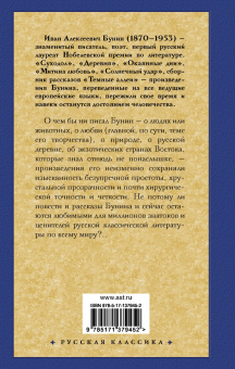 Иван Бунин: Грамматика любви. Сборник