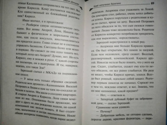 Дарья Донцова: Край непуганых Буратино