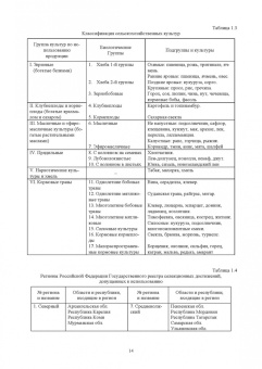 Ториков, Мельникова, Белоус: Растениеводство. Учебник