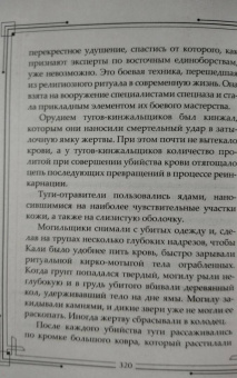 Тайные общества мира. Масоны, иллюминаты, розенкрейцеры, тамплиеры, каморра, якудза