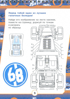 Hot Wheels. Крутые виражи
