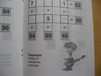 Матеша. Головоломки на умножение для детей (от 6 лет)