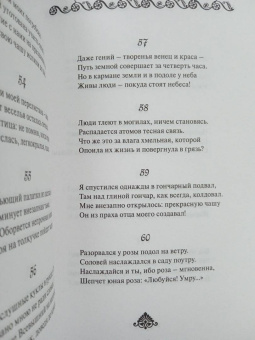 Омар Хайям: Рубайат