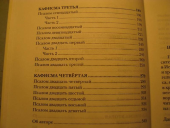 Георгий Протоиерей: Псалмы. Читаем вместе