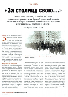Журнал Историк №12 (84) Декабрь 2021. Битва за Москву. Самое важное сражение Второй мировой