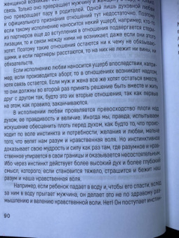 Берт Хеллингер: Любовь Духа. Что к ней приводит и как она удается