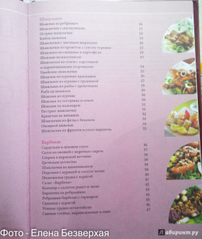 50 рецептов. Шашлыки. Пловы. Барбекю