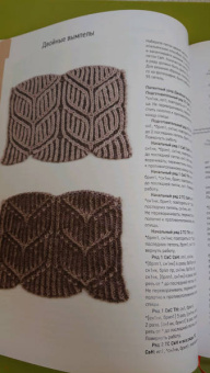 Нэнси Маршант: Бриошь. Энциклопедия узоров. Большое практическое руководство