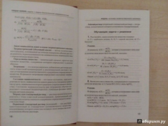 Татьяна Литвинова: Общая химия. Задачи с медико-биологической направленностью