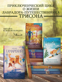 Михаил Самарский: Лесогория. Друзья спешат на помощь Жаку