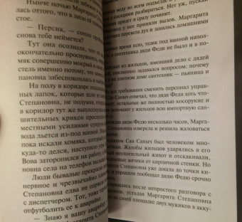 Наталья Александрова: Пролетая над пучком петрушки