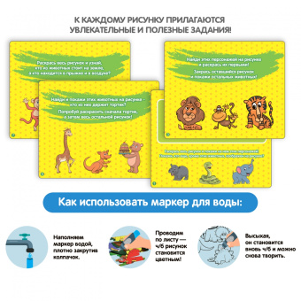 Игра настольная. Водные раскраски Животные